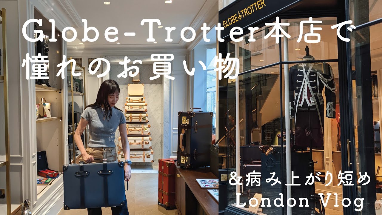 【🇬🇧London】Globe-Trotter本店でお買い物 /ミュージカル/マーケット