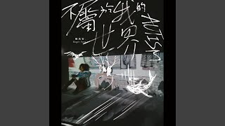 I Just Wanna Be with You (Interlude of TV Drama ''Love at Second Sight'')