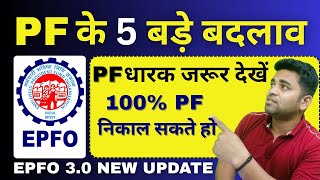 Biggest EPFO Updates 2025 | PF Withdrawal Simplified | Money Mannat