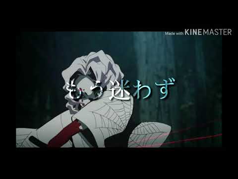鬼滅の刃  起死回生