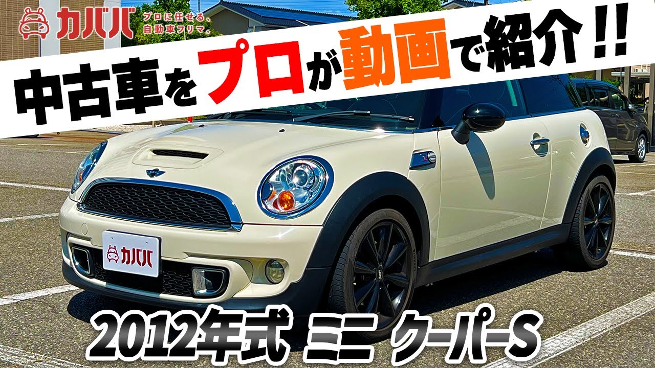ミニ クーパーS】希少な赤革シートのクーパーSがお買い得!? - YouTube