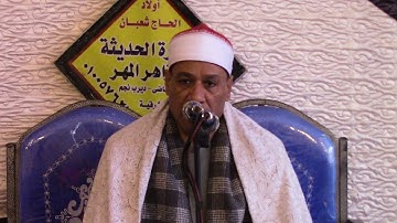 الشيخ محمد الطاروطي | سورة البقره -- عزبة العمده ديرب نجم 20-11-2021