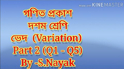 VARIATIONS PART 2// CLASS 10 MATH // MADHYAMIK MATH// CHAPTER 13  // ভেদ দশম শ্রেণি CLASSIC MATH S N