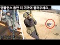 밧줄 하나로 헬리콥터에서 뛰어내리라고요??? 영국 신부님 VS 영국 소령님 반응!!