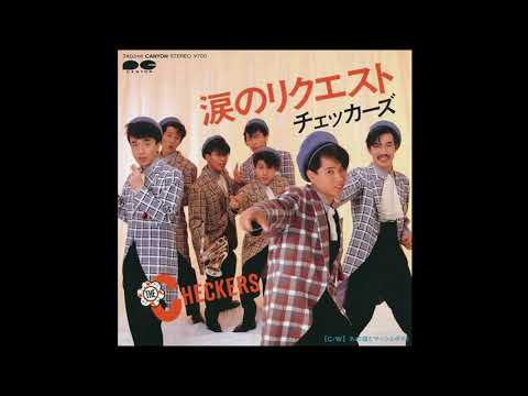 涙のリクエスト(チェッカーズ)を空間録音で歌い直してみた(TAKE２)
