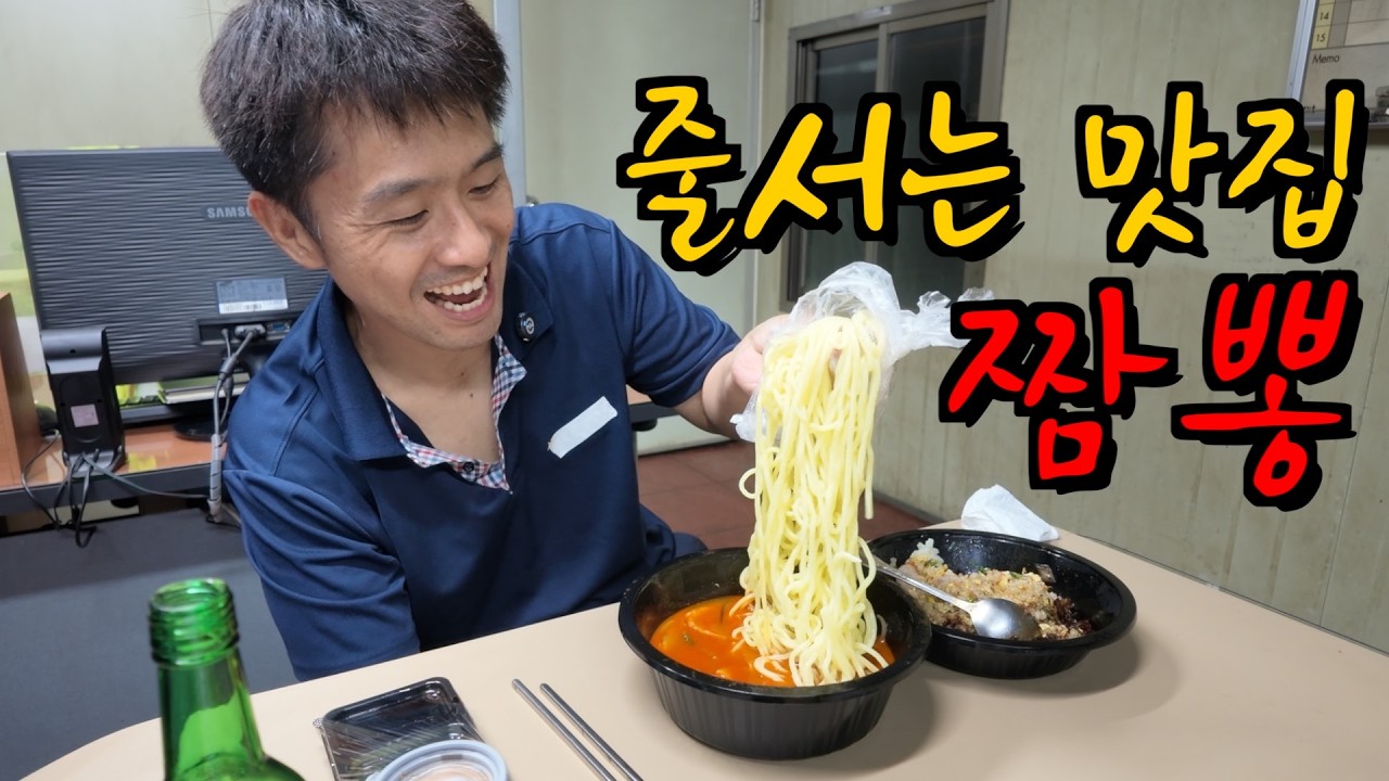 무더위에도 공장잔업, 짬뽕국물에 퇴근주 한잔 했습니다.