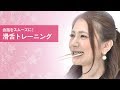 会話をスムーズに！滑舌トレーニング【東洋羽毛_美活お役立ち動画】