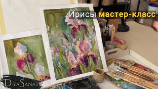 Мастер-класс с ирисами. Рассказываю истории из жизни #artist #diyasanat #drawingtutorial