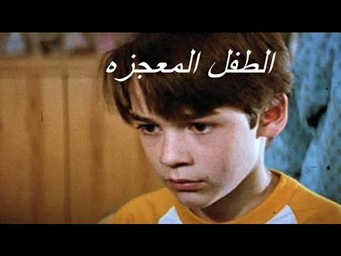 طفل معجزه بيقدر يسحب مليون و400 الف دولار من الصراف الالى فيلم ملخص فيلم