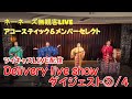 ネーネーズ無観客LIVE【Delivery live show ダイジェスト】③/4