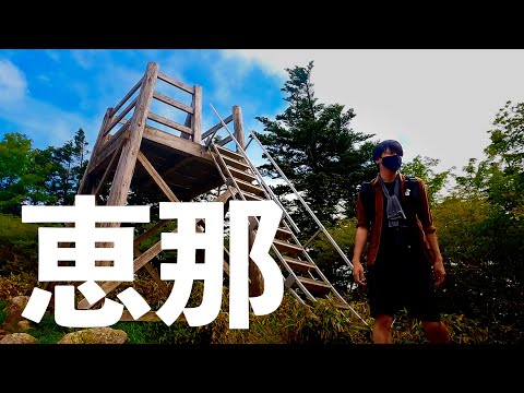 恵那山リベンジ【前宮ルート】