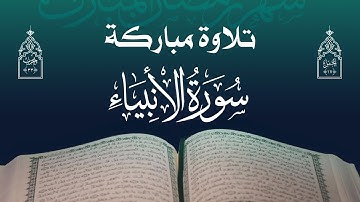 تلاوة مباركة | مجموعة من قراء اليمن | الحزب الثالث والثلاثون - الجزء السابع عشر