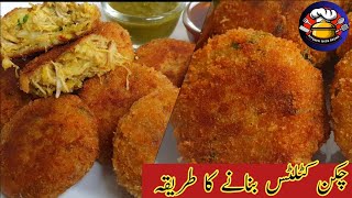 Chicken Tikka Potato Cutlets Recipe | Chicken Crispy Aloo Kabab |Chicken Aloo ke kabab|Snacks Recipe