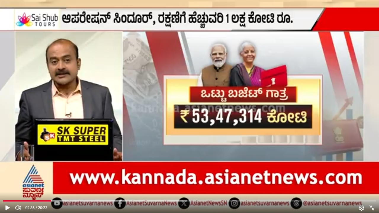ಕೇಂದ್ರ ಬಜೆಟ್ ನಲ್ಲಿ ಕರ್ನಾಟಕಕ್ಕೆ ಸಿಕ್ಕಿದ್ದೇನು? | Union Budget 2026 Highlights | Suvarna News Hour