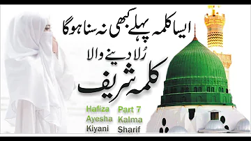 Kalma Shareef - Parho La Ilaha Ilallah Part 7 Kalma-KalmaSharif-Kalma Hafiza Ayesha Kiyani Kalma 7