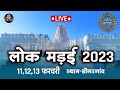 Lok mandai dongargaon 2023 live show day  3rd