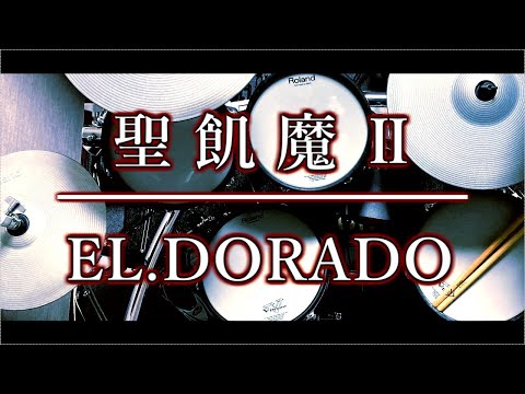 ベテランドラマーによる再現演奏｜EL.DORADO｜聖飢魔Ⅱ｜エルドラド｜世紀末｜ドラム｜叩いてみた｜耳コピ