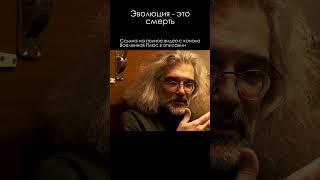Константин Северинов \ Эволюция #сурдин #семихатов #биология #shorts