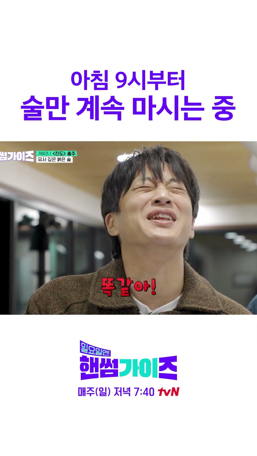 자꾸만 웃음이 나는 차태현ㅋㅋ #일요일엔핸썸가이즈