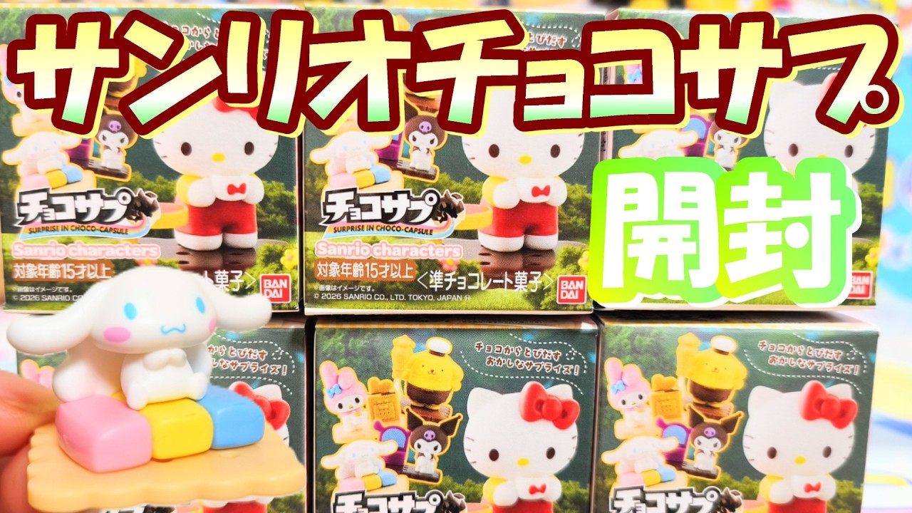 初期サンリオ製トリケラトプス ソフビフィギュア ブラウン　大珍品　Sanrio First Series] New Chocolate Capsules: ChocoSap Sanrio Characters