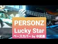【PERSONZ パーソンズ】Lucky Star  ベース