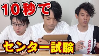 東大生なら問題を10秒見ただけでセンター試験とける説【東大生検証】