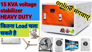 15 kva voltage stabilizer price | घर के लिए कौन सा voltage stabilizer ले | voltage stabilizer price