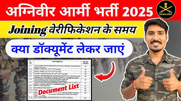 Agniveer final document verification | Army verification documents 2025 | यह डॉक्यूमेंट ले जाए ? 