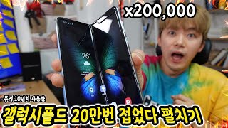 FOLDING GALAXY FOLD 200,000 TIMES!