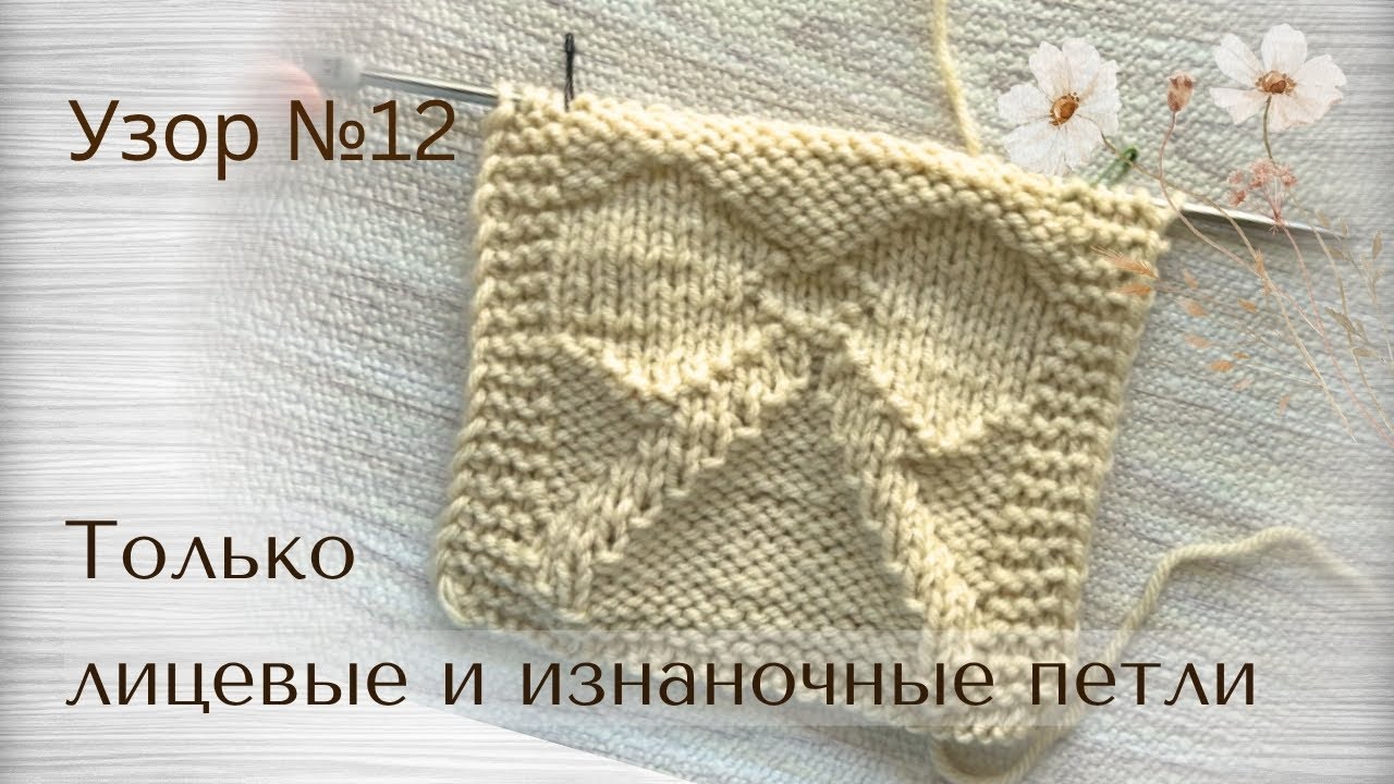 Бантик спицами — нежный узор для детских вещей