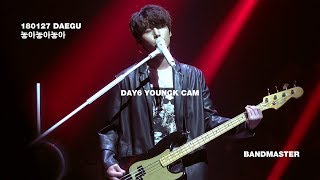 180127 데이식스 (DAY6) - 놓아놓아놓아 (YOUNGK CAM)