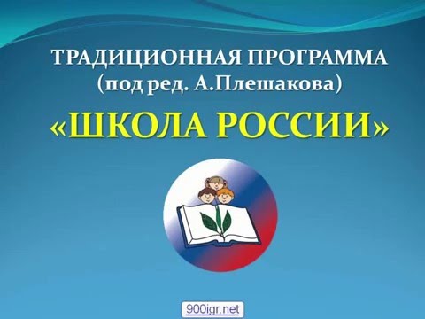 УМК Школа России