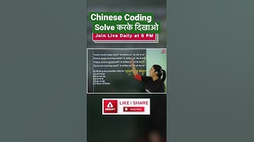 Chinese coding decoding  #adda247#shorts#ytshorts#codingdecodig#shorttricks#sonasharma