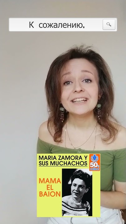 El baion песня. Maria zamora - el baion далбаеб мп3. El baion перевод. El baion перевод. Maria zamora - el baion далбаеб мп3.