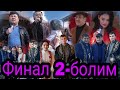 Финал 2-болим