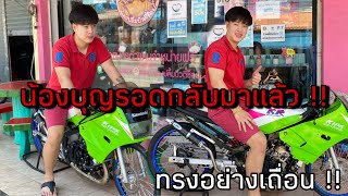 Kr น้องบุญรอดมาแล้ว !!! ทรงอย่างเถื่อน..!