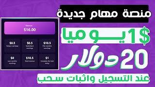 اربح 1 usdt يوميا مجانا من النقرات? مع بونص 20$ هدية | اربح USDT مجانا | الربح من الانترنت 2023