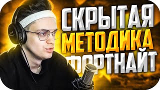 БУСТЕР ПОКАЗАЛ СЕКРЕТНУЮ СТРАДЕГИЮ ДЛЯ ПОБЕДЫ В FORTNITE / БУСТЕР ИГРАЕТ В ФОРТНАЙТ