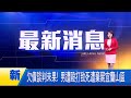 男子遭毆打死棄屍案件