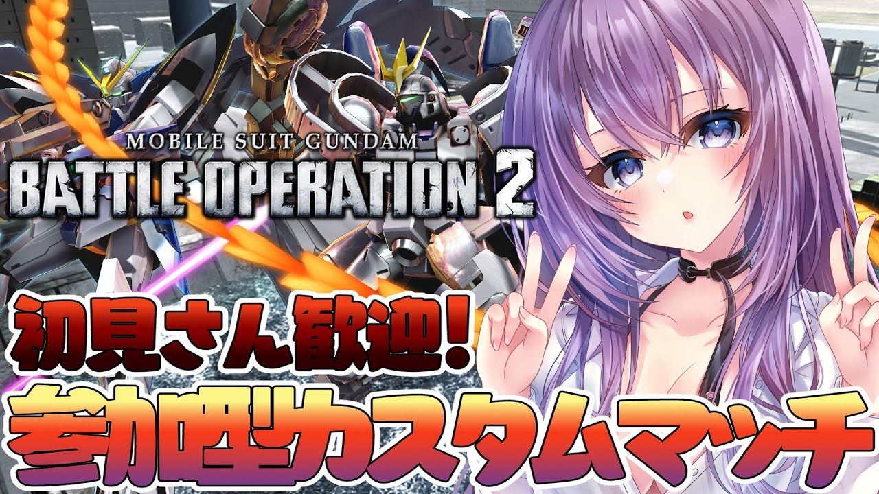 【＃バトオペ2/カスマ】帰宅して即配信　【＃Vtuber】