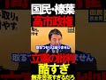 榛葉氏が立憲民主党を許さないそうです。