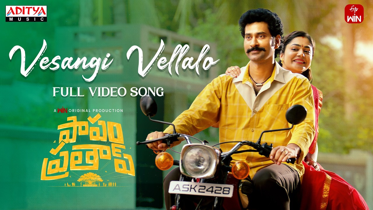 Vesangi Vellalo Video Song | Papam Prathap| Thiruveer,Payal Radhakrishna| KM Radha Krishnan,Chinmayi