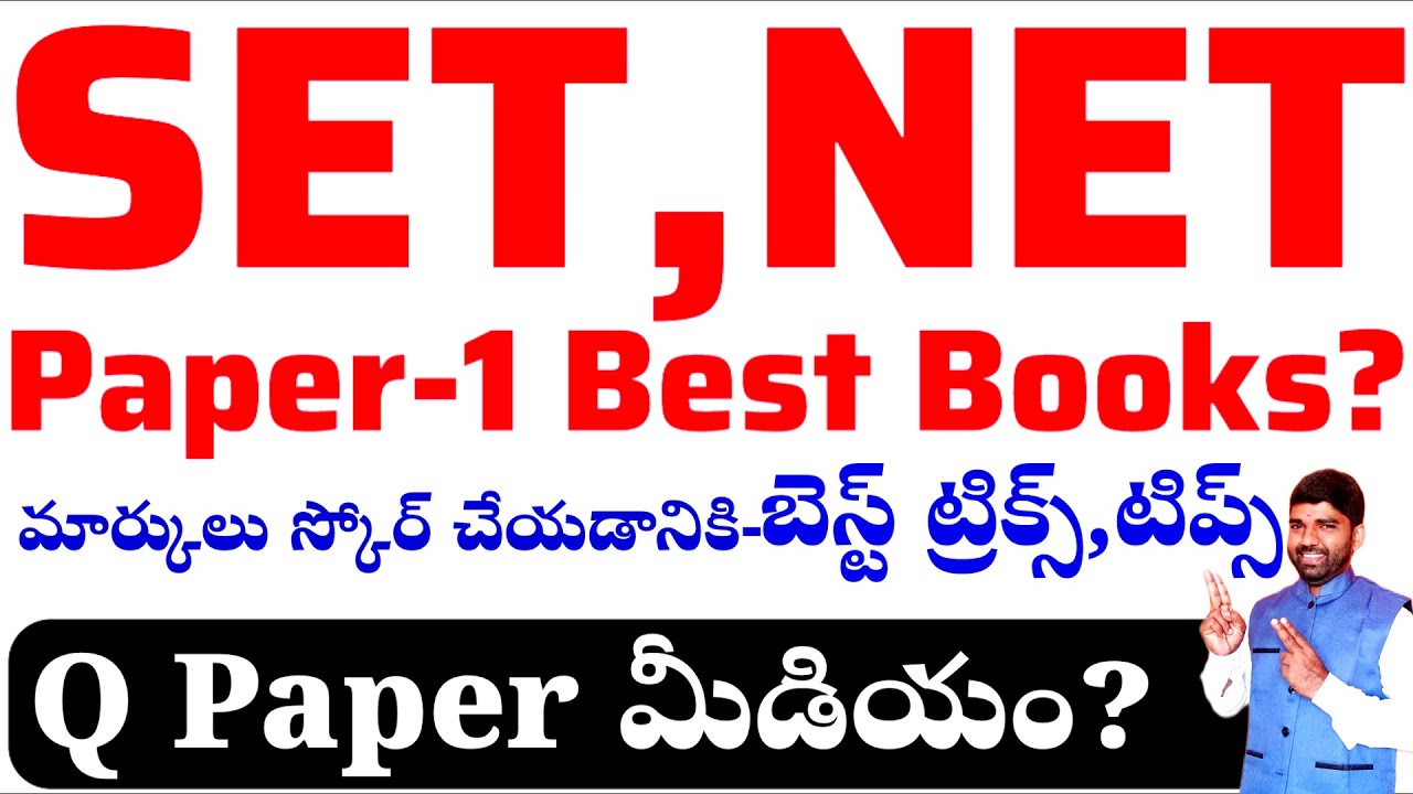 💥💥NET,SET -పేపర్ -1 కు BEST BOOKS,క్వశ్చన్ పేపర్ మీడియం? బెస్ట్ స్కోరింగ్ టిప్స్ 