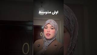 اولى متوسط راجع مع تيتشر صبرين للفصل الثالث علوم الطبيعة و الحياة 💞📚🧬 #اكسبلور #اهميه #الجزائر