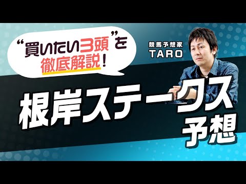 【根岸ステークス2023予想】来たら万馬券間違いなし！ここで買うべき超超超穴馬はこれだ！