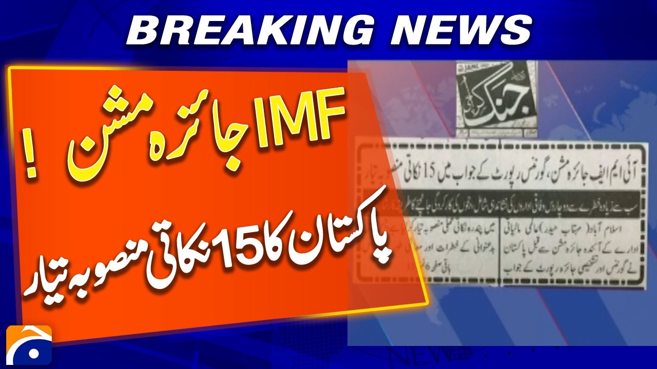 IMF Review Mission: Pakistan Prepares 15-Point Economic Plan - Breaking News