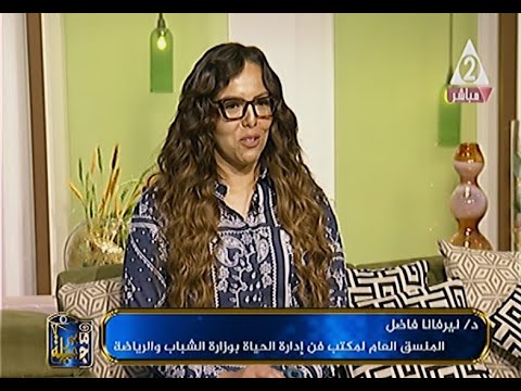 أهداف وأنشطة مكتب فن إدارة الحياة بوزارة الشباب والرياضة مصر جميلة