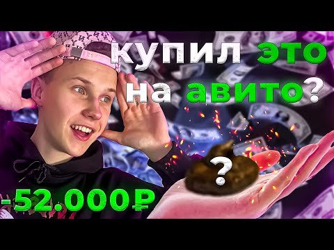 Я ПОКУПАЮ СТРАННЫЕ ОБЪЯВЛЕНИЯ НА АВИТО!