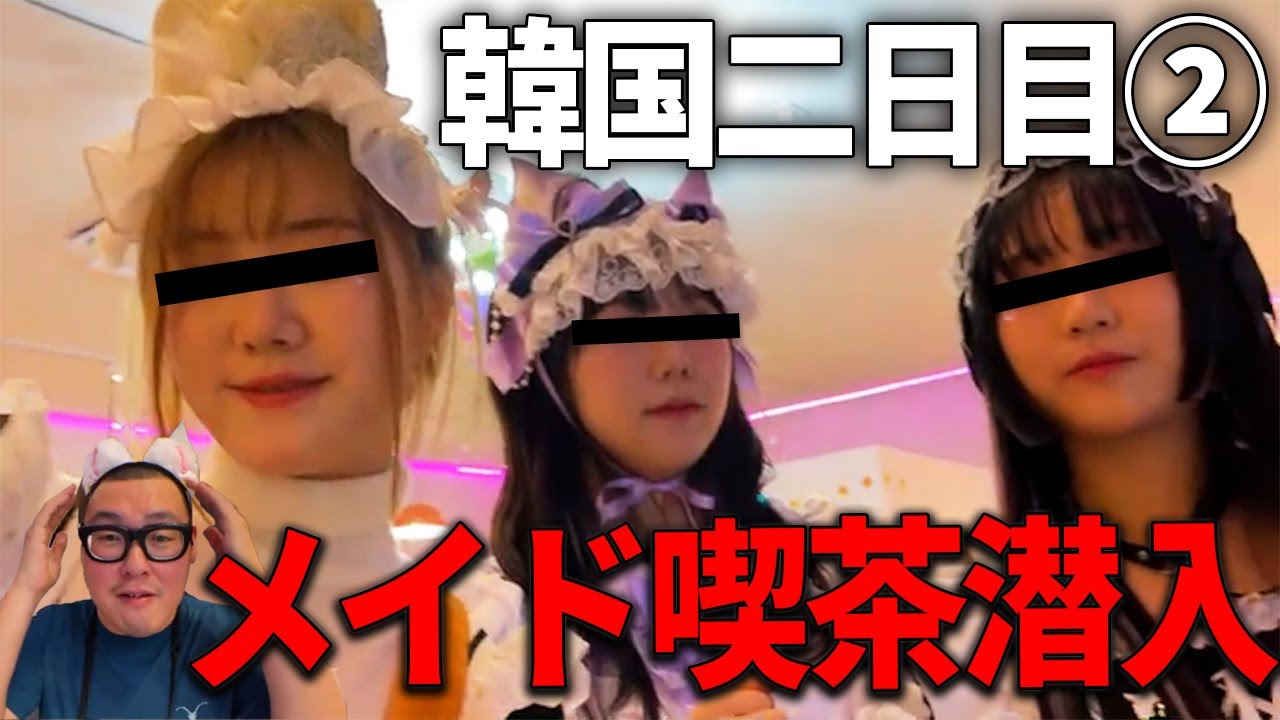 【韓国二日目②】若者の街「弘大」巡り/可愛すぎるメイド喫茶に潜入/弘益公園で発作