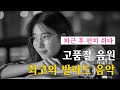 감성 발라드 명곡 ♪ 추운 겨울에 듣고 싶은 2000년대 감성 발라드 ♪ 🎶🎶